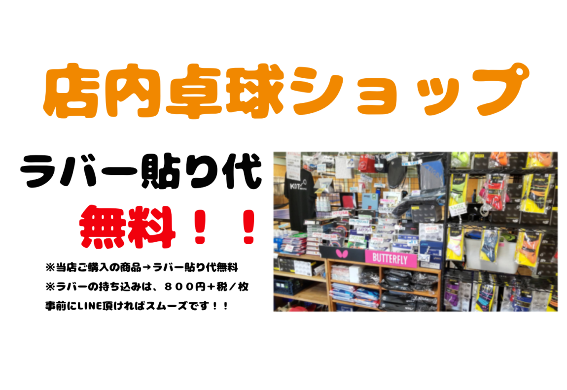 奈良最大の卓球場 Koto卓球スタジオ